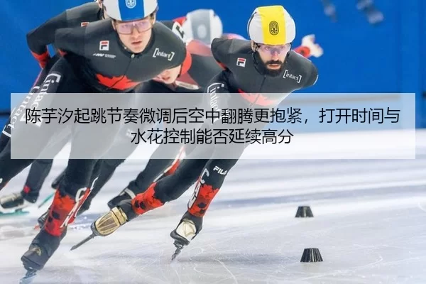 chen-yu-xi-qi-tiao-jie-zou-wei-diao-hou-kong-zhong-fan-teng-geng-bao-jin-da-kai-shi-jian-yu-shui-hua-kong-zhi-neng-fou-2-539.jpg